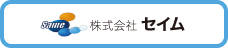 株式会社セイム